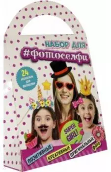 Улыбнись. Набор для фотосессии
