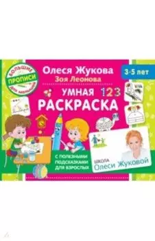 Умная раскраска