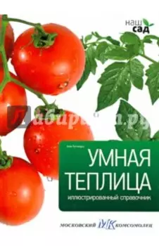 Умная теплица
