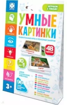 Умные картинки Дикие и домашние животные