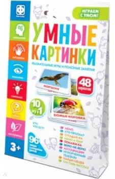 Умные картинки Кто что ест?