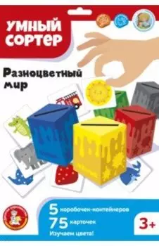 Умный сортер Разноцветный мир