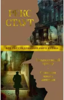Умолкнувший оратор. Слишком много женщин