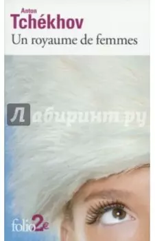 Un royaume de femmes