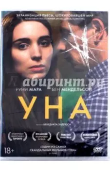 Уна (DVD)