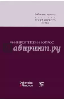 Университетский вопрос в России