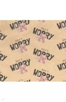 Упаковочная бумага крафт Don't worry