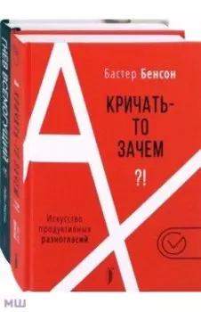 Управление гневом. Комплект из 2-х книг