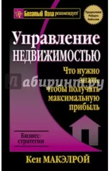 Управление недвижимостью