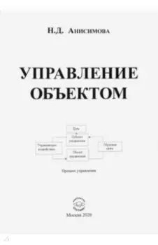 Управление объектом