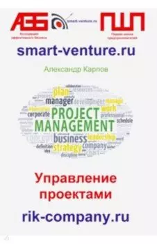 Управление проектами