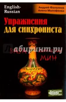 Упражнения для синхрониста. Ваза династии Мин