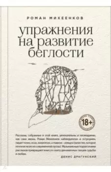 Упражнения на развитие беглости