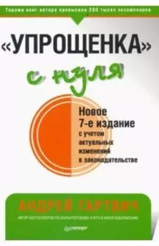"Упрощенка" с нуля