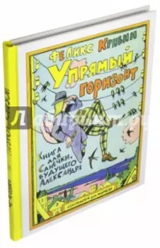 Упрямый горизонт