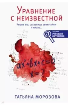Уравнение с неизвестной