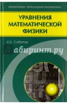 Уравнения математической физики