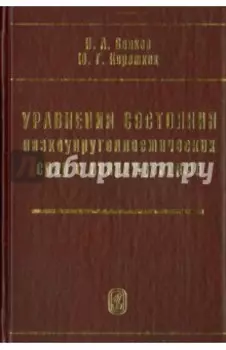 Уравнения состояния вязкоупругопластических сред