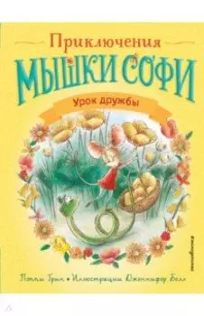 Урок дружбы. Выпуск 1