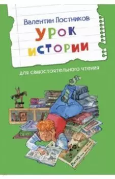 Урок истории