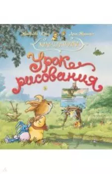 Урок рисования
