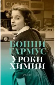 Уроки химии