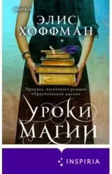 Уроки магии