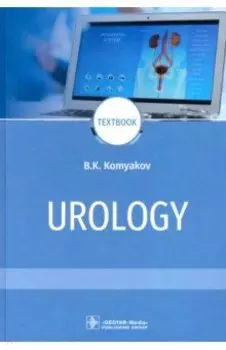 Urology = Урология