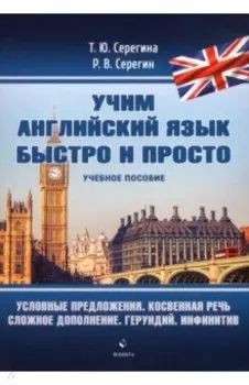 Условные предложения. Косвенная речь. Сложное дополнение. Герундий. Инфинитив