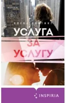 Услуга за услугу