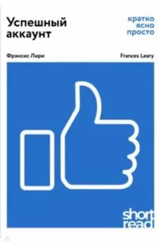Успешный аккаунт: кратко, ясно, просто