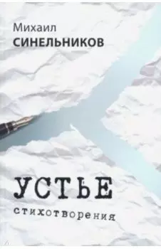 Устье
