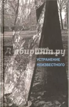 Устранение неизвестного