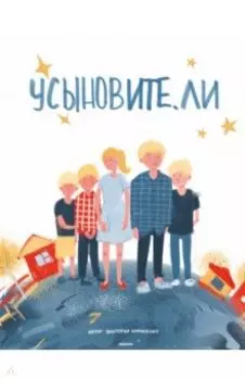 Усыновите. ли