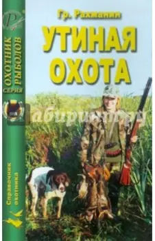 Утиная охота