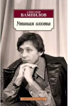 Утиная охота