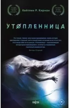 Утопленница