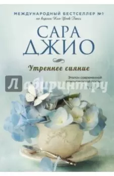 Утреннее сияние