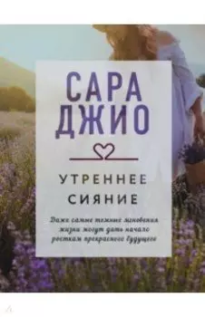 Утреннее сияние
