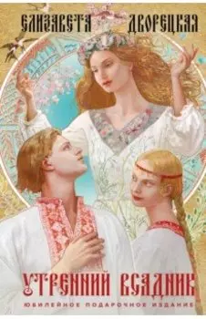 Утренний Всадник