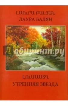 Утренняя звезда