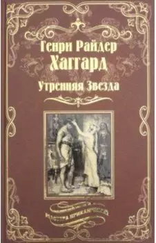 Утренняя Звезда. Суд фараонов