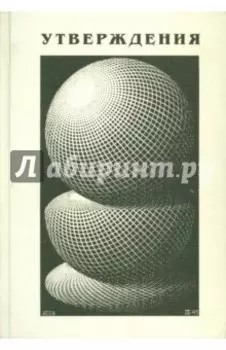 Утверждения о началах ментального мира и природе иного