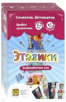 Увлекательная настольная игра "Этажики"
