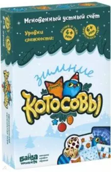 Игра настольная Котосовы, зимние