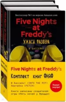 Ужасы Фазбера. Комплект с плакатом