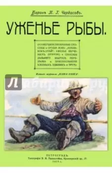 Уженье рыбы