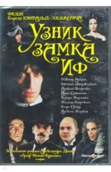 Узник замка Иф DVD