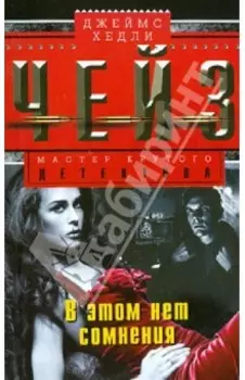 В этом нет сомнения