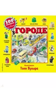 В городе